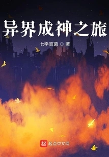 Journey to Another World to Become a God