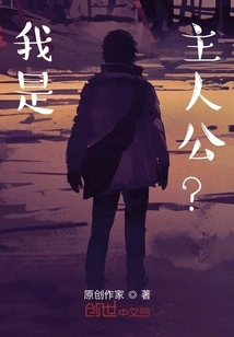 Am I the Protagonist?