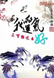 My Luck Can't Be This Good