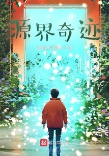 Miracle of the Source World