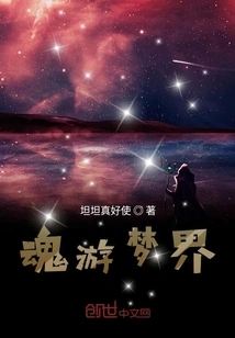 Soul Traveling in Dream World