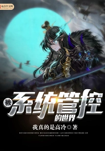 A World Controlled by the System