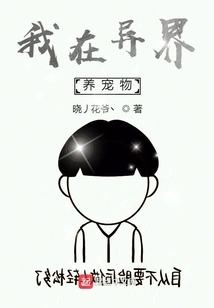 I Raise Pets in Another World