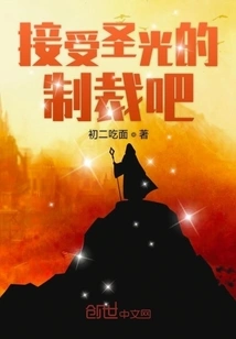 Accept the Sanction of the Holy Light