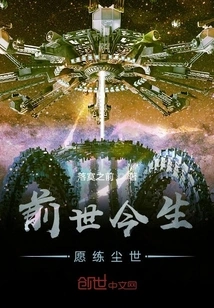 In the Past Life and This Life, I Am Willing to Practice the World