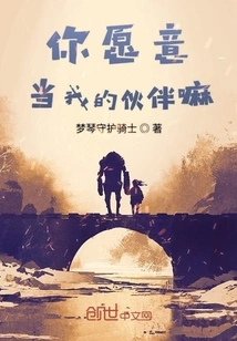 Are You Willing to Be My Partner?