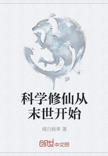 Scientific Cultivation of Immortality Starts from the End of the World