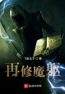 Repair the Demon Body Again