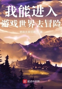 I Can Enter the Game World and Go on Adventures