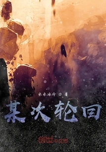 A Certain Reincarnation