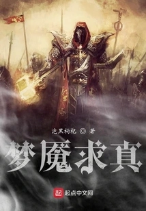 Nightmare Seeking Truth