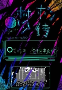 The Legend of Mengshan