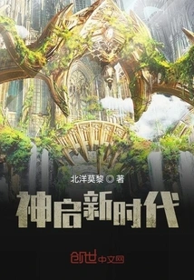 God Reveals a New Era