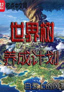 World Tree Cultivation Plan