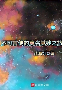 An Indescribable Journey