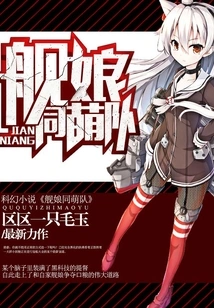 Ship Girl and Cute Team