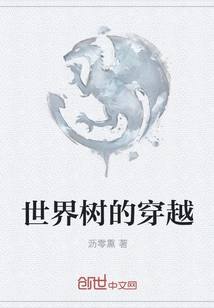 Traveling Through the World Tree