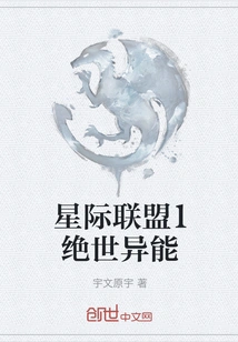 Star Alliance 1 Peerless Power