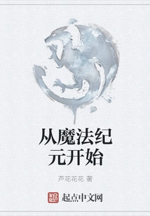 Beginning with the Age of Magic