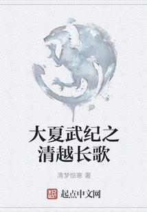 Daxia Wuji: the Long Song of Qingyue