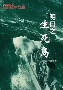 Tomorrow's Island of Life and Death