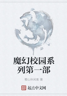 The First Part of the Magic Campus Series