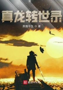 The Reincarnation of the True Dragon