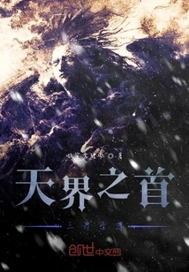 The Head of Heaven and the Supreme of the Three Realms