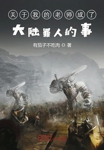 About My Teacher Becoming a Sinner in Mainland China