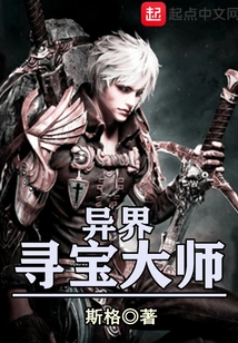 Treasure Hunting Master from Another World