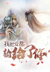 I Lost All My Love to You