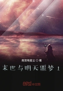 The End of the World and Tomorrow's Nightmare 1