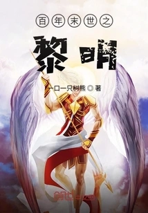 Dawn of the End of the Century