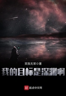 My Goal is the Abyss