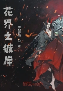 The Other Side of the Flower World