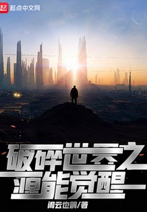 The Source of the Broken World Can Awaken