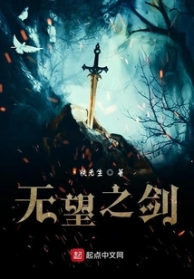 Sword of Hopelessness