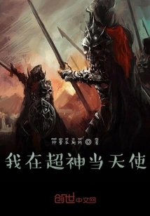 I Am an Angel in Super God