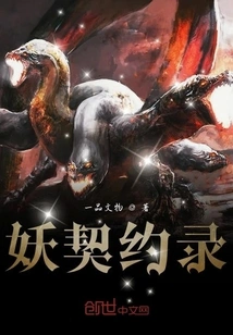 Demon Contract Record