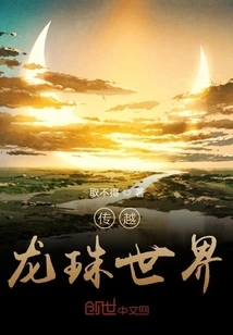 Traveling Across the World of Dragon Ball