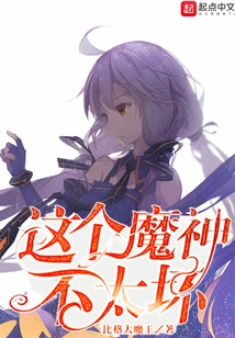 This Demon is Not Too Bad