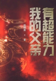 My Father Has Super Powers