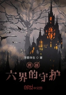 Guardian Across Six Realms