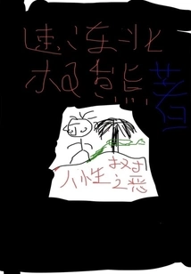 The Evil of the Tree of Humanity