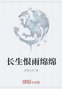 Eternal Life Hates the Rain