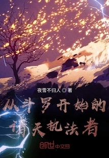 The Law Enforcer of the Heavens Starting from Douluo