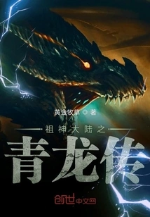 The Legend of Qinglong in Ancestral God Continent