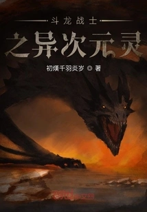 Dragon Fighting Warrior: Different Dimension Spirit