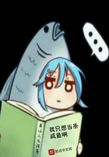 I Just Want to Be a Salted Fish