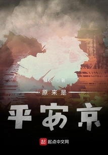 It Turns Out to Be Heian Kyo